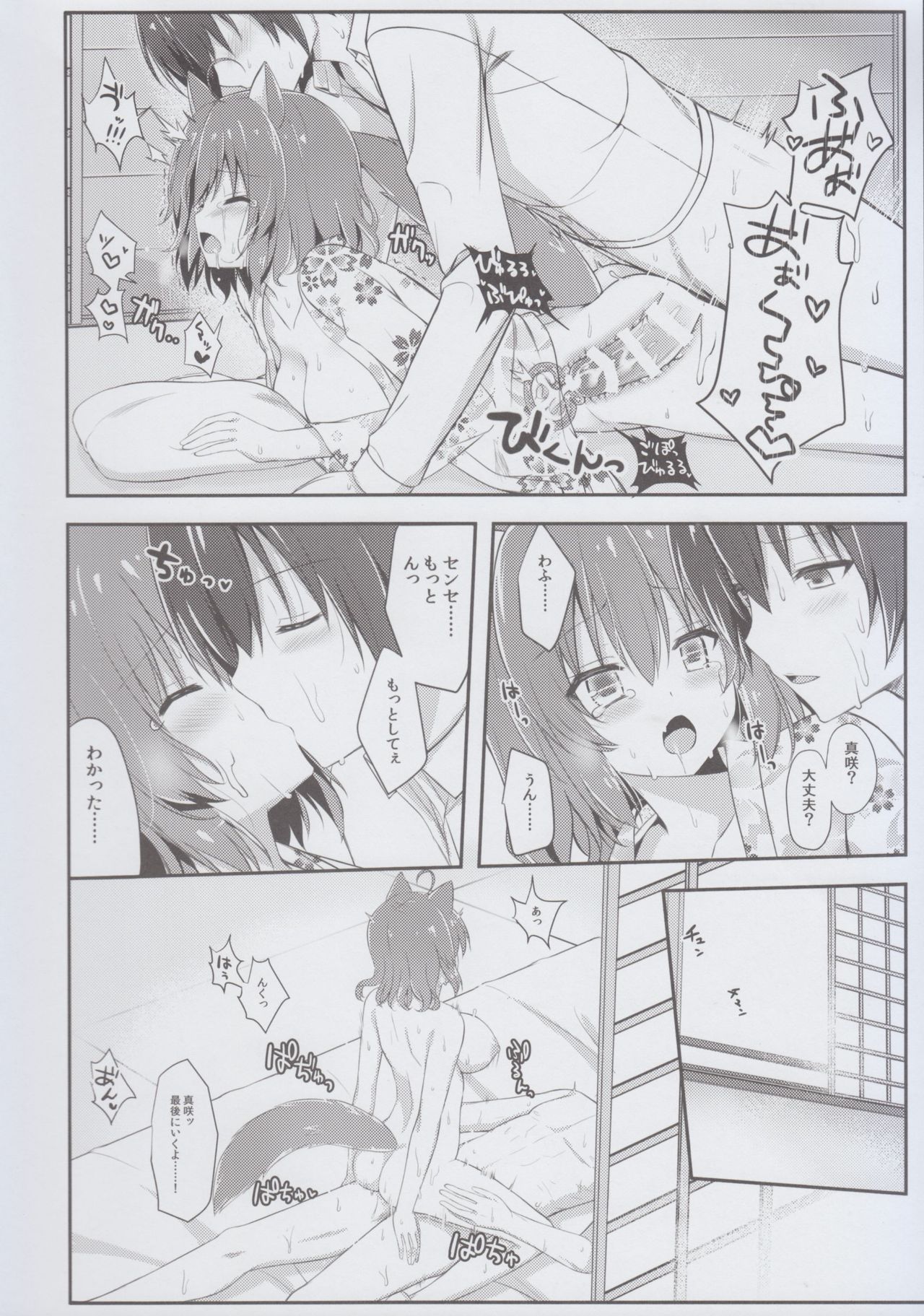 Wafutteshite! page 12 full