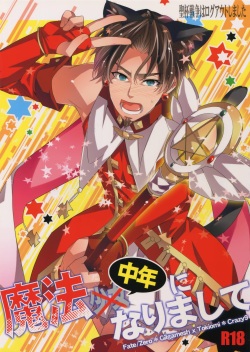 Seihai Sensou wa Logout Shimashita ~Mahou Chuunen ni Narimashite