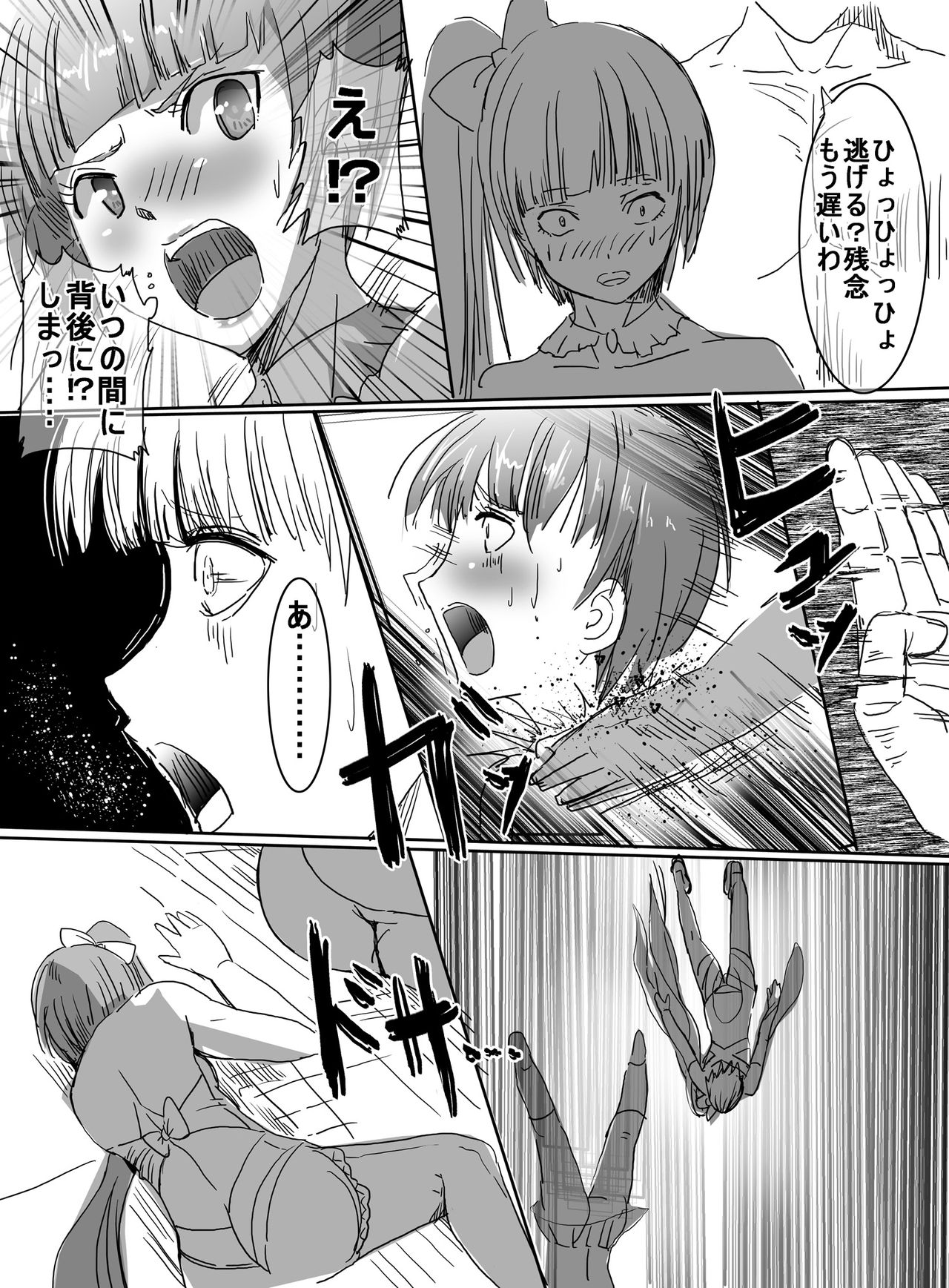 Mahou Shoujo vs Hentai Choukyou Kagakusha page 8 full