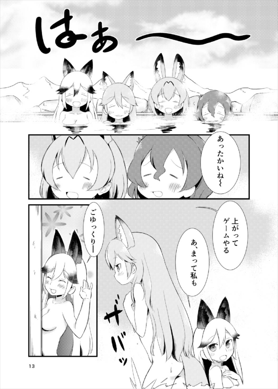 Tabechaou zo! Japari Onsen Hen page 12 full