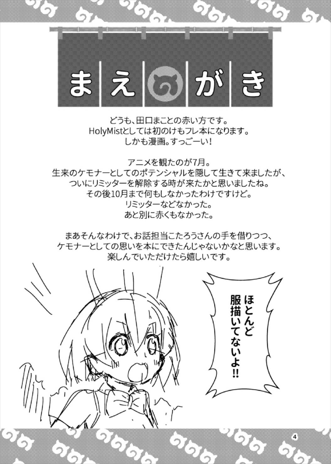 Tabechaou zo! Japari Onsen Hen page 3 full