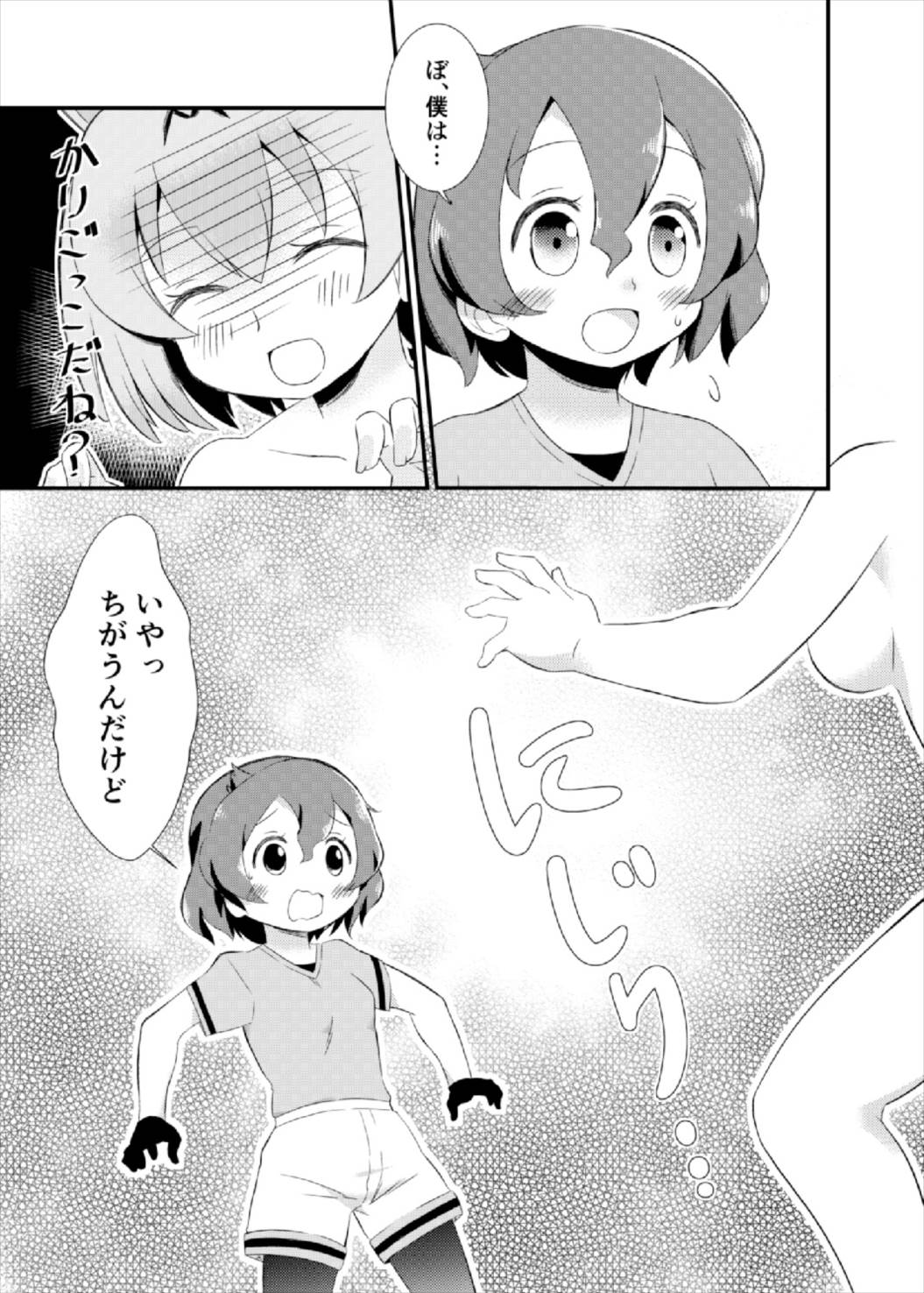 Tabechaou zo! Japari Onsen Hen page 6 full