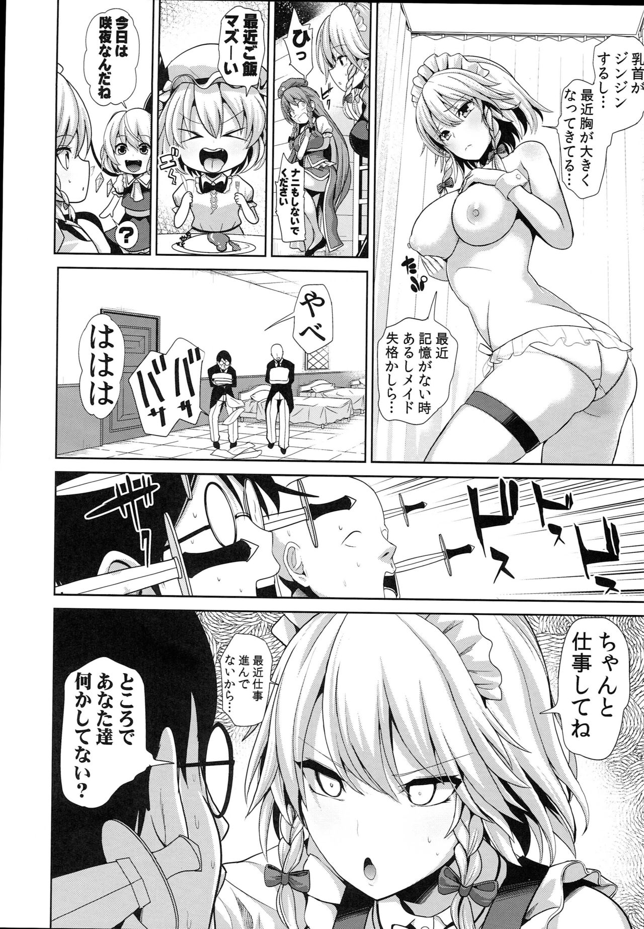 Touhou TSF 3 Sakuya ni Hyoui page 12 full
