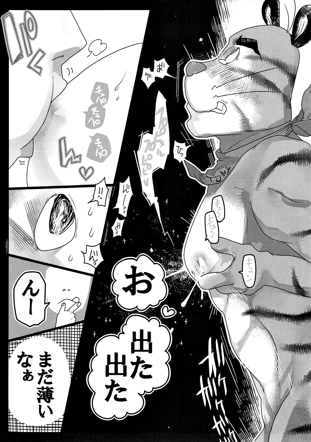 Tora Chichi Sakunyuu page 9 full