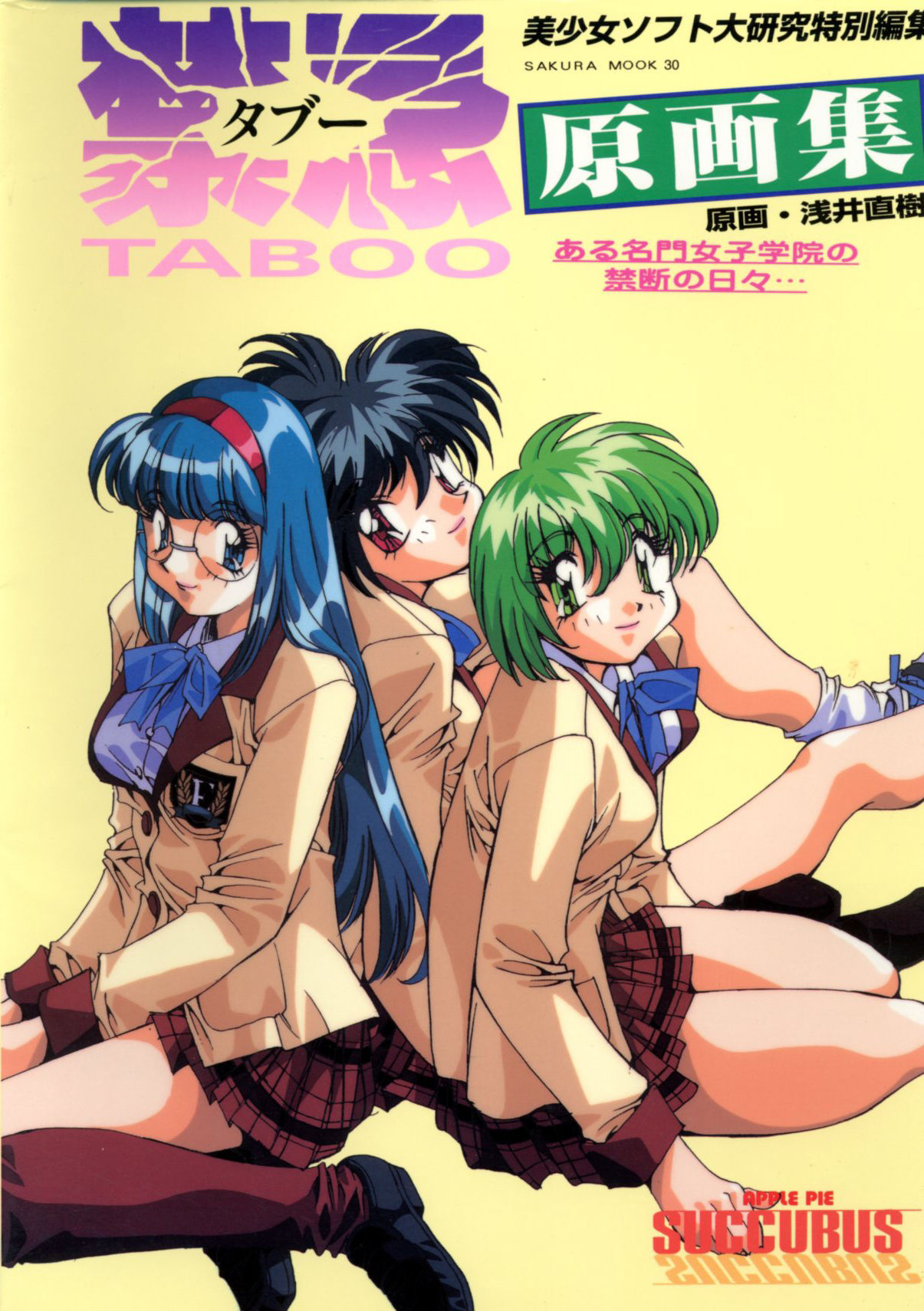 Taboo 禁忌原画集 -ある名門女子学園禁断の日々- page 1 full