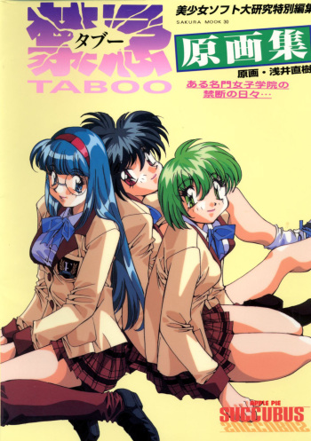[Succubus/Apple Pie] Taboo 禁忌原画集 -ある名門女子学園禁断の日々- cover