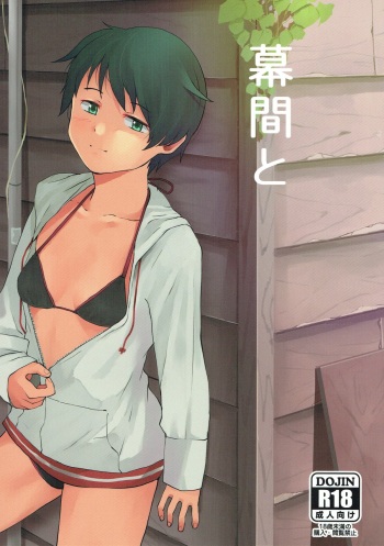 (C93) [Sonei Danchi (Tokunomura)] Makuai to (Kantai Collection -KanColle-) cover