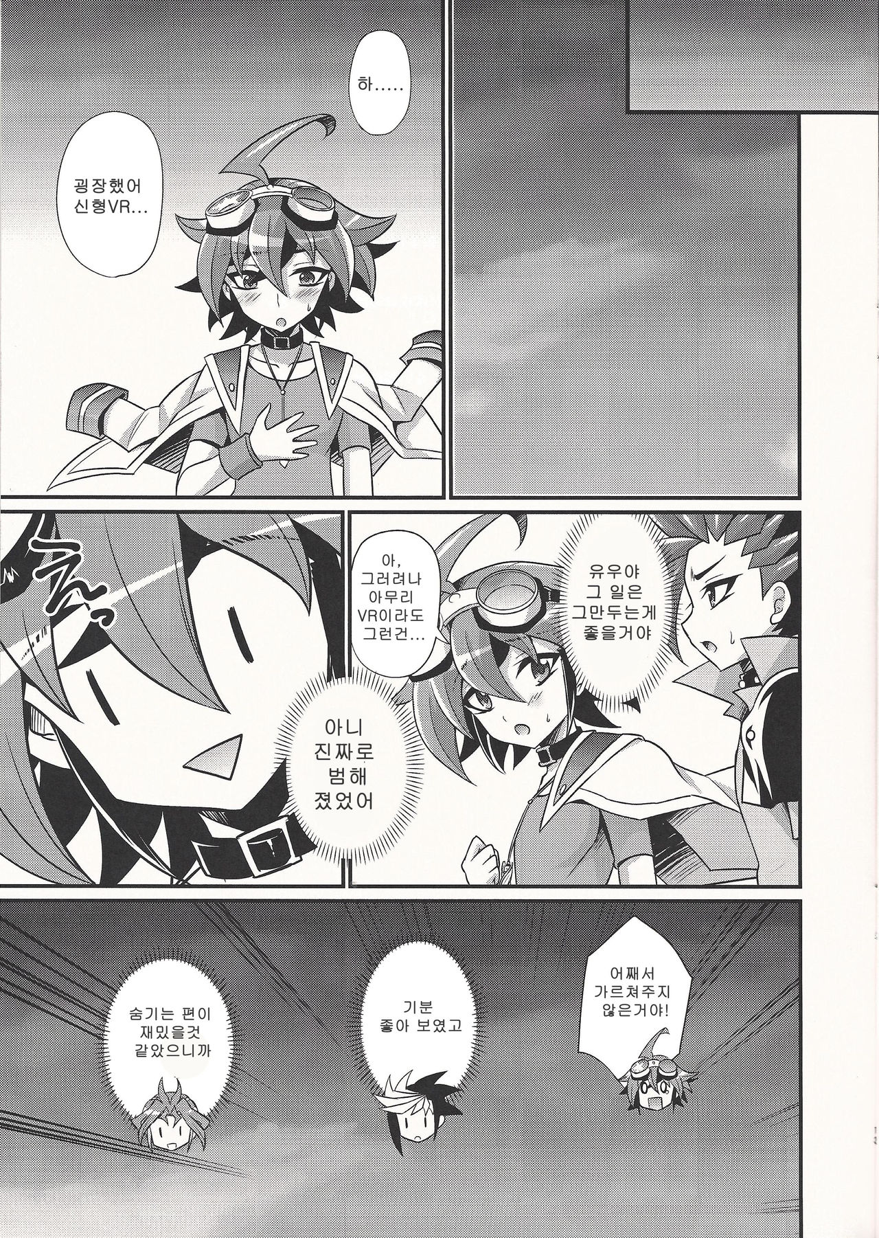 VR Taiken-kai | VR 체험회 page 12 full