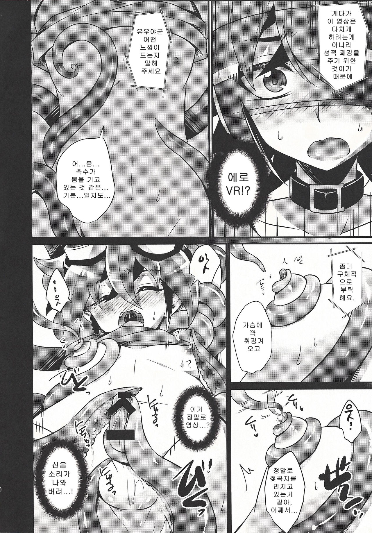 VR Taiken-kai | VR 체험회 page 5 full
