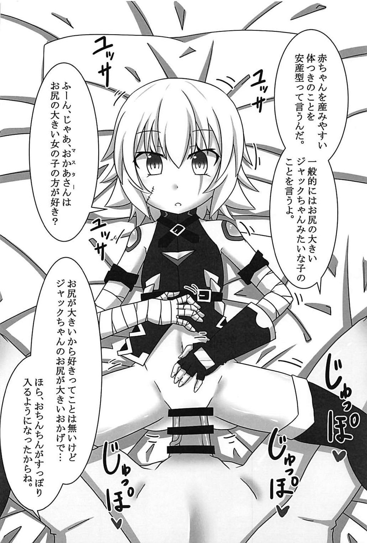 Jack-chan o Haramasetai! page 7 full