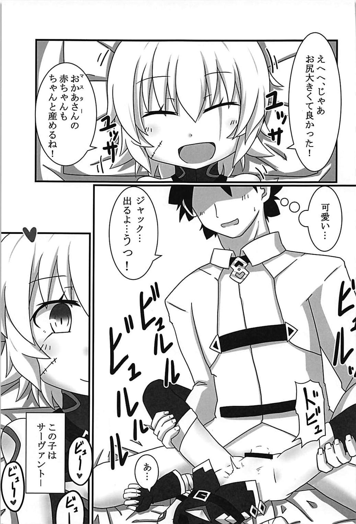 Jack-chan o Haramasetai! page 8 full
