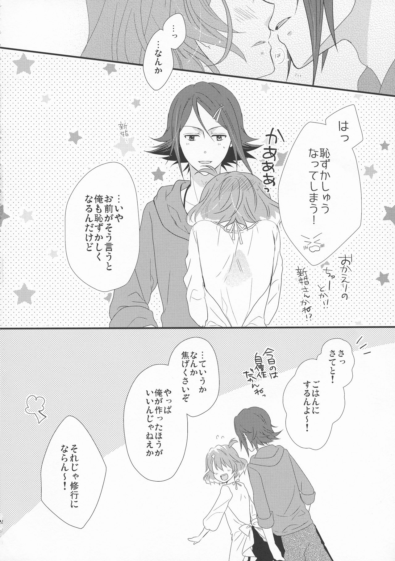 Ohayou Oyasumi Mataashita. page 12 full