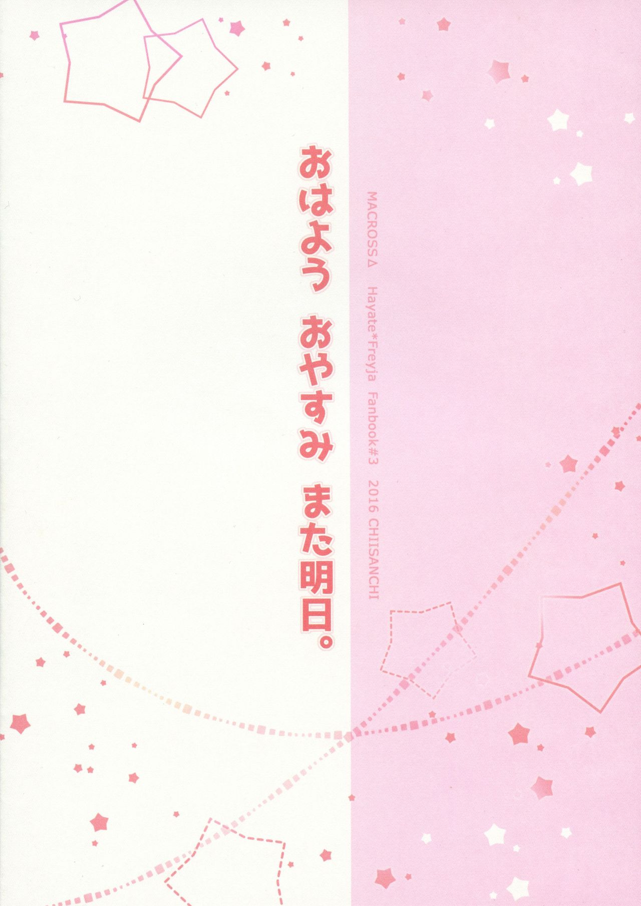 Ohayou Oyasumi Mataashita. page 2 full
