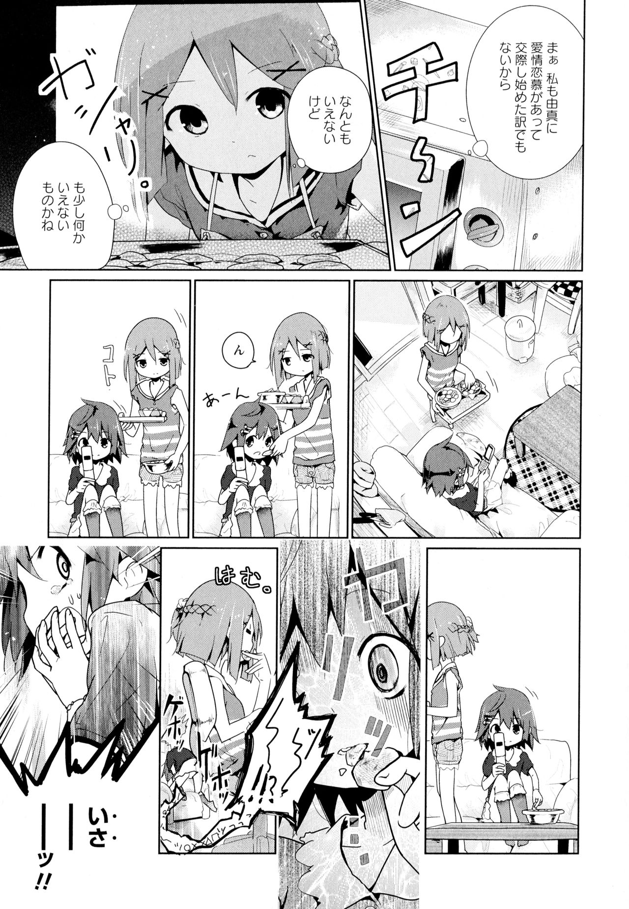 Aya Yuri Vol. 7 page 11 full