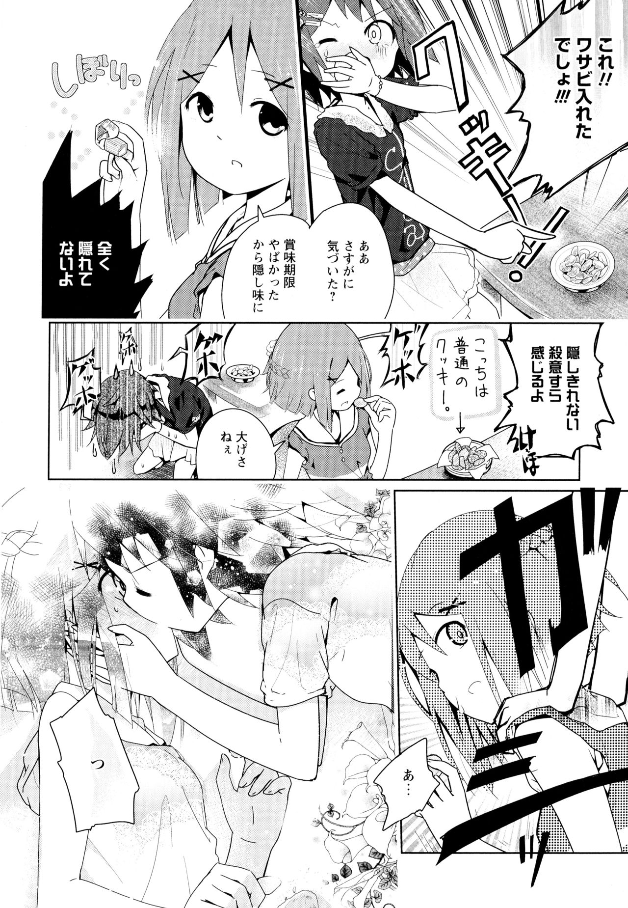 Aya Yuri Vol. 7 page 12 full