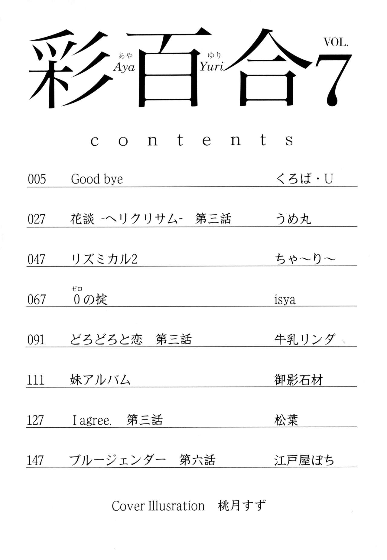 Aya Yuri Vol. 7 page 4 full
