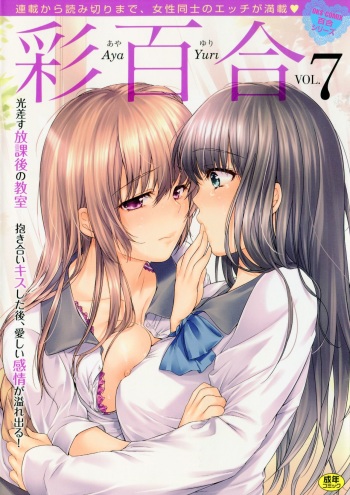 [Anthology] Aya Yuri Vol. 7 cover
