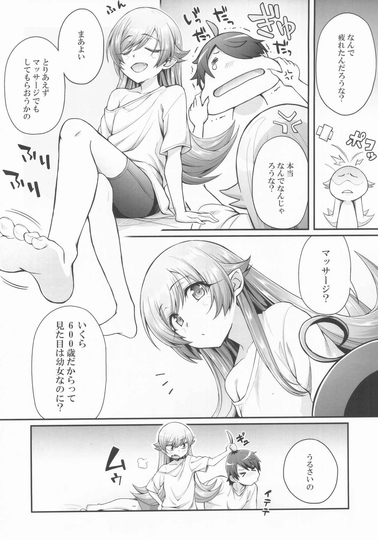 Pachimonogatari Part 15: Koyomi Service page 3 full