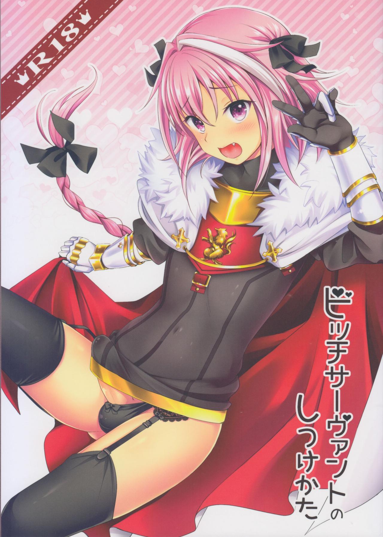 Bitch Servant no Shitsukekata page 1 full