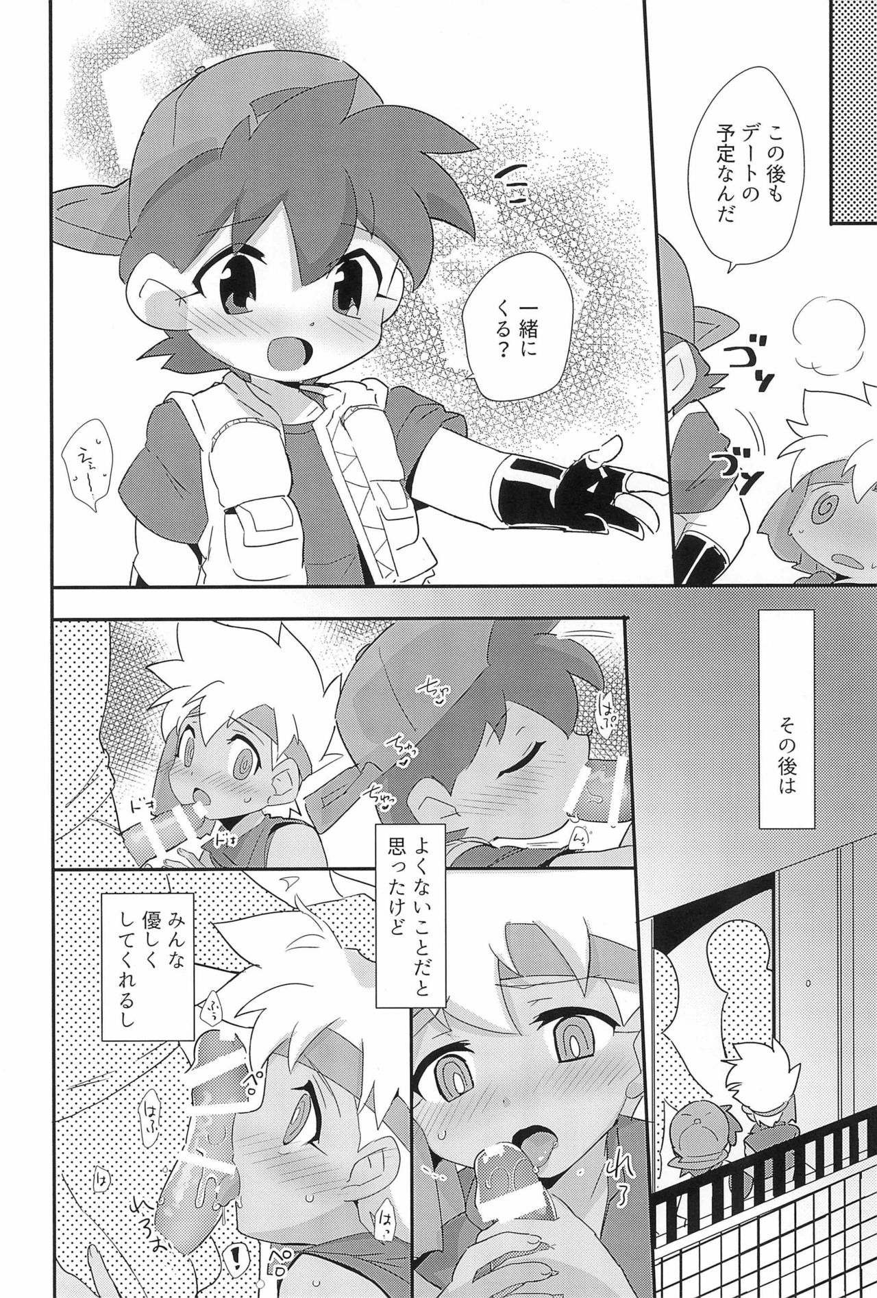 Broken Yogurt page 10 full