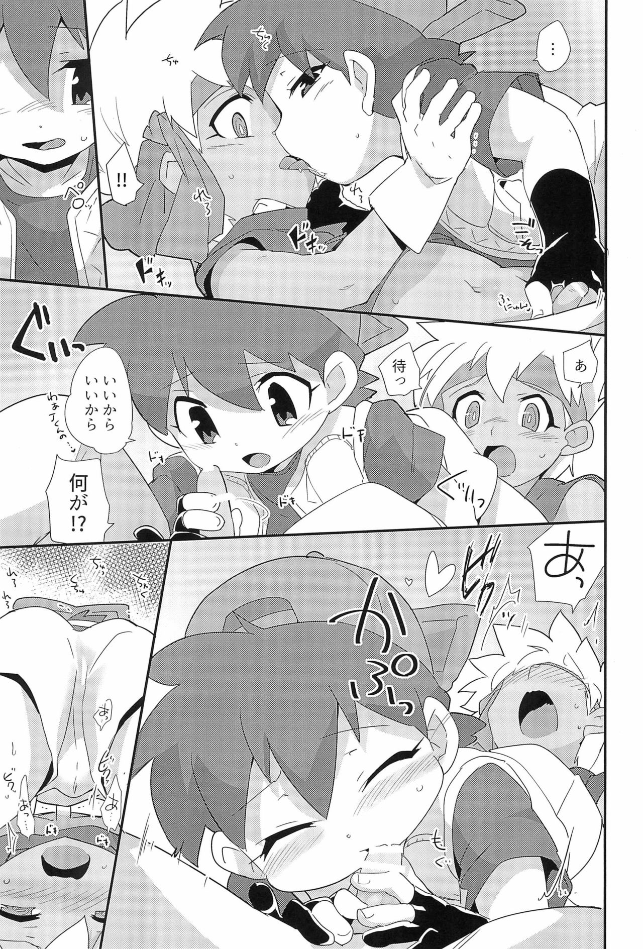 Broken Yogurt page 5 full