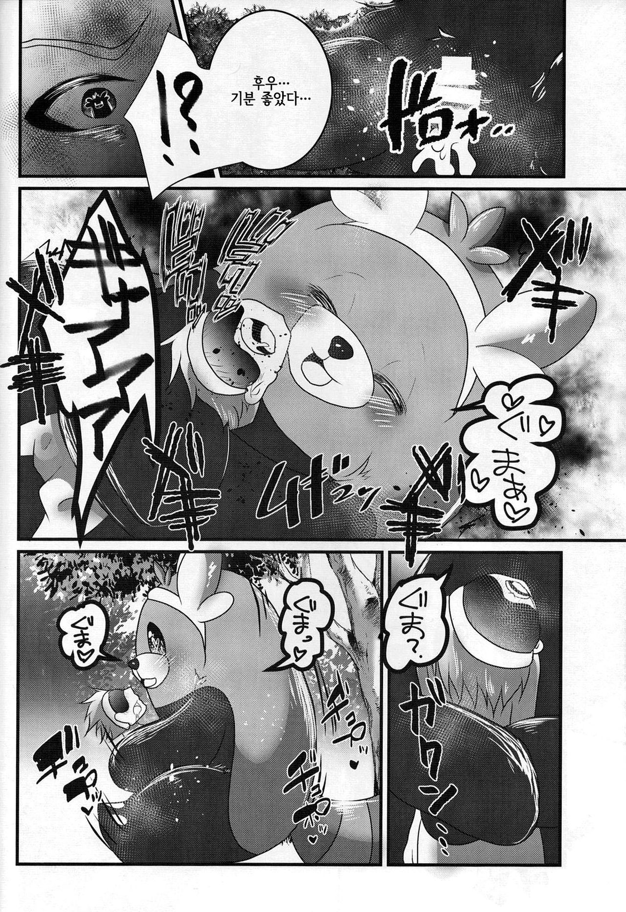 Yareru Guma | 하는 곰 page 11 full