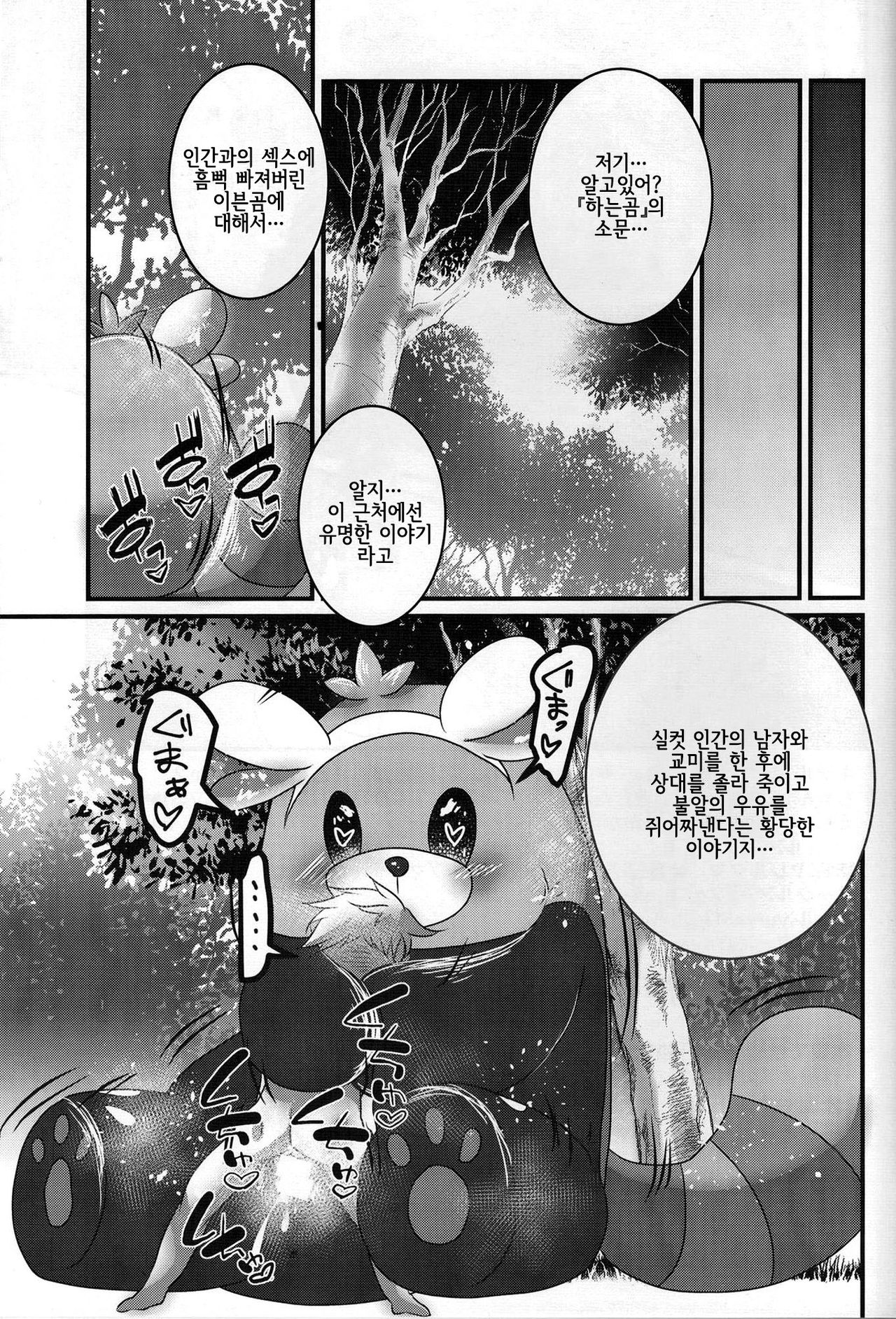Yareru Guma | 하는 곰 page 12 full