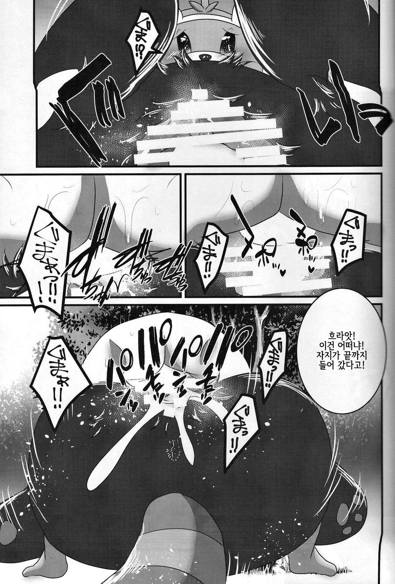 Yareru Guma | 하는 곰 page 8 full