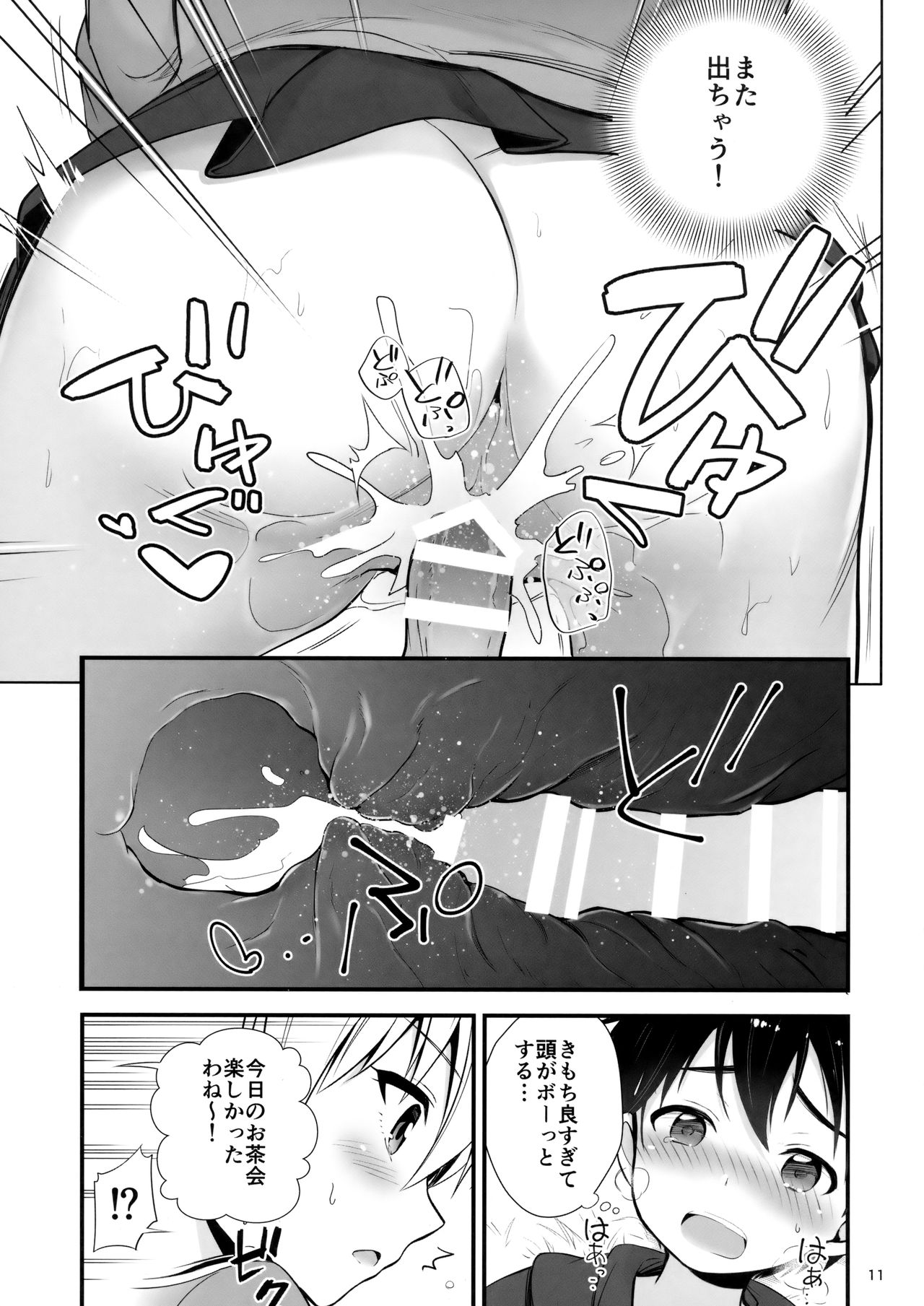 Darjeeling to no Renai Moyou page 12 full