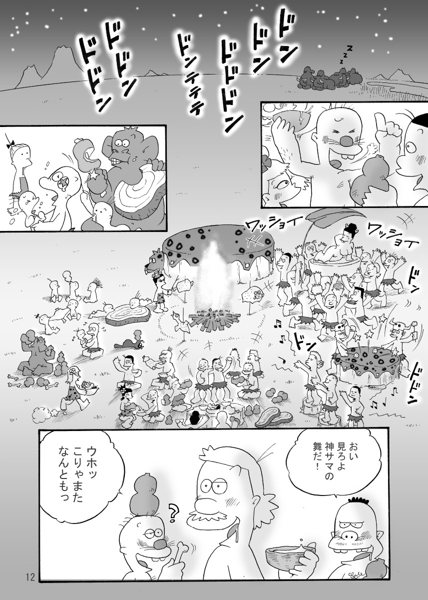 Sutrgia page 12 full