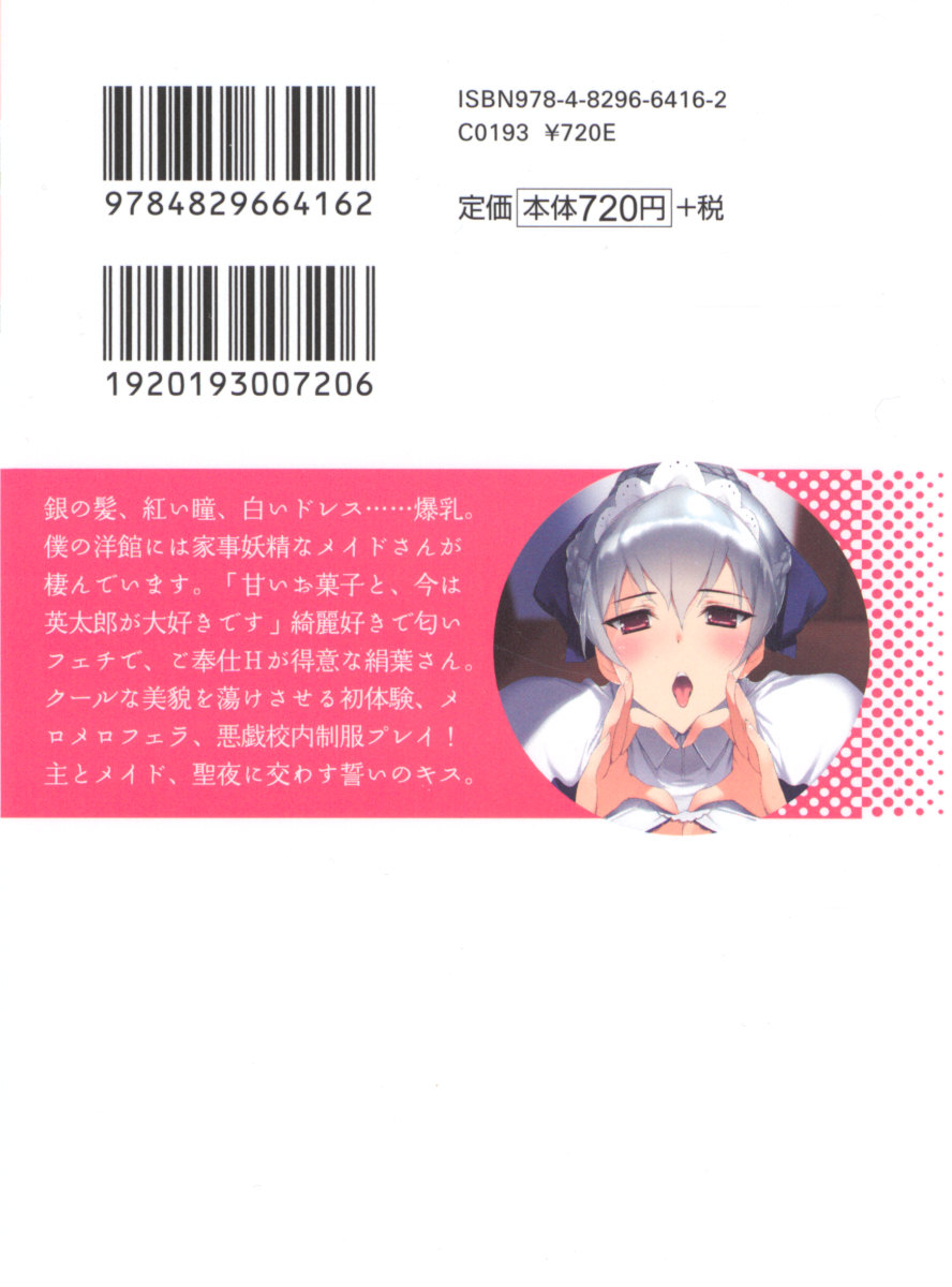 Boku ni wa Silky na Maid ga Imasu page 7 full