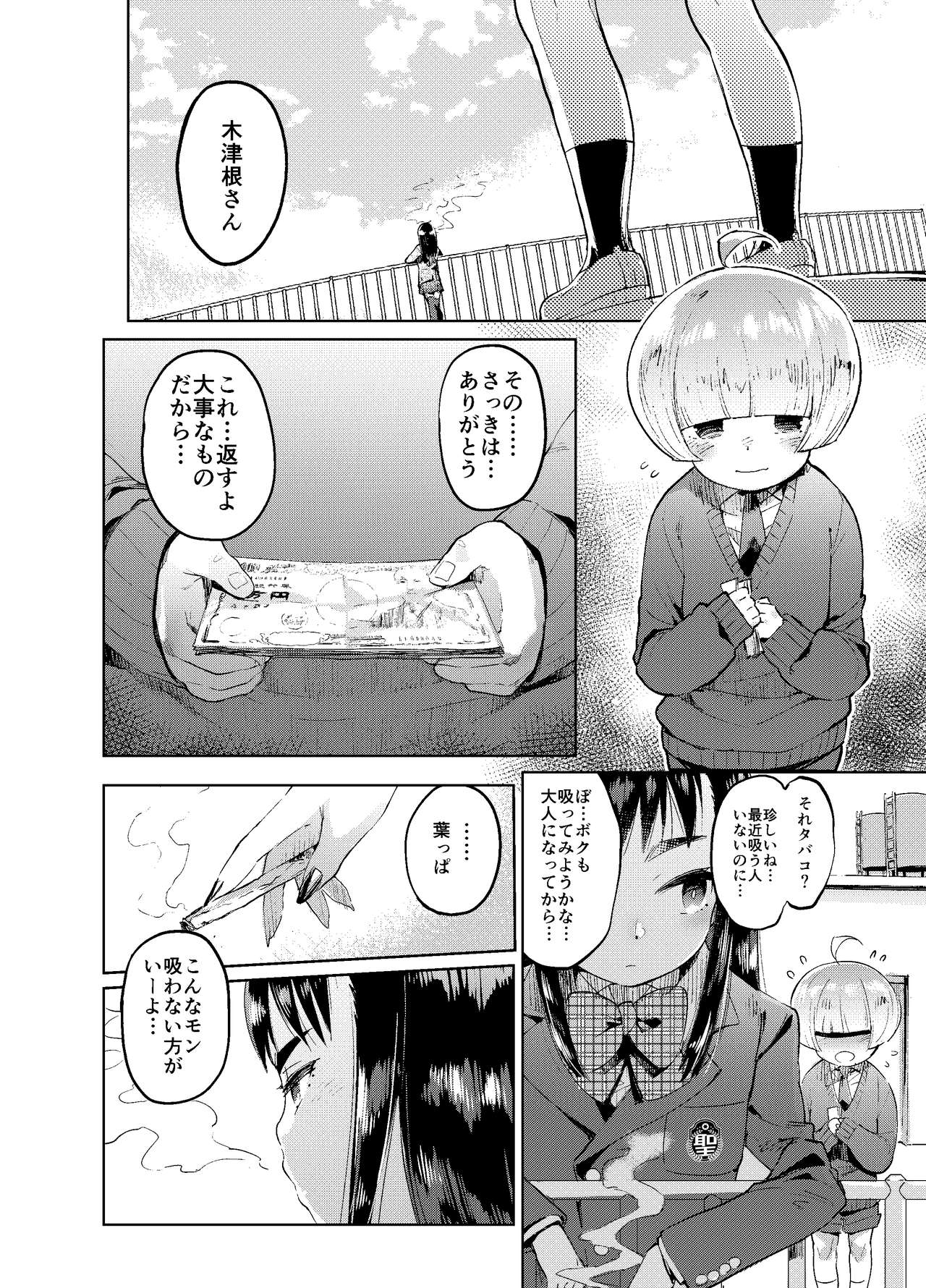 Zoku Josou no Pro ni Manabu Enkou no Susume page 11 full