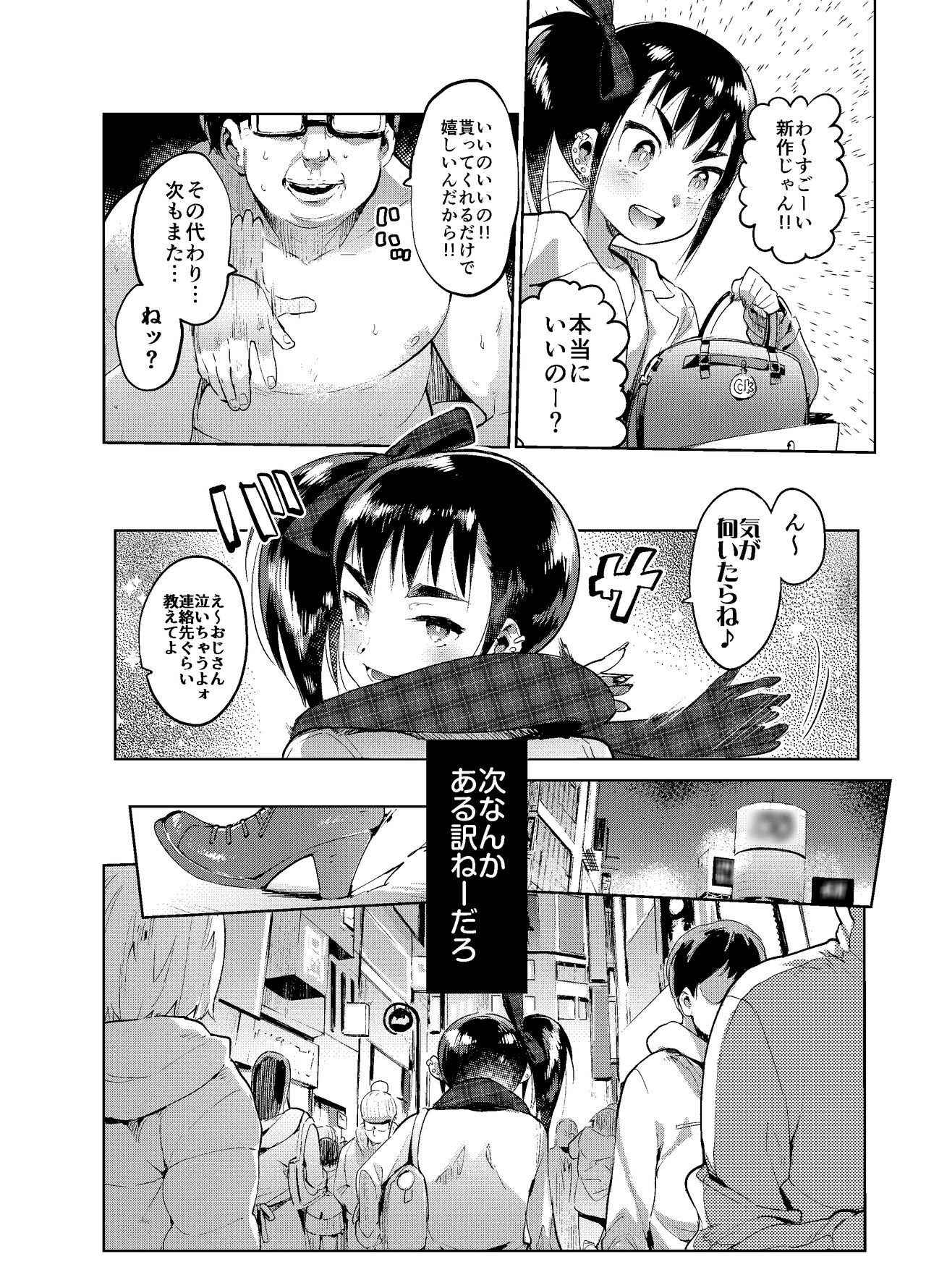 Zoku Josou no Pro ni Manabu Enkou no Susume page 5 full
