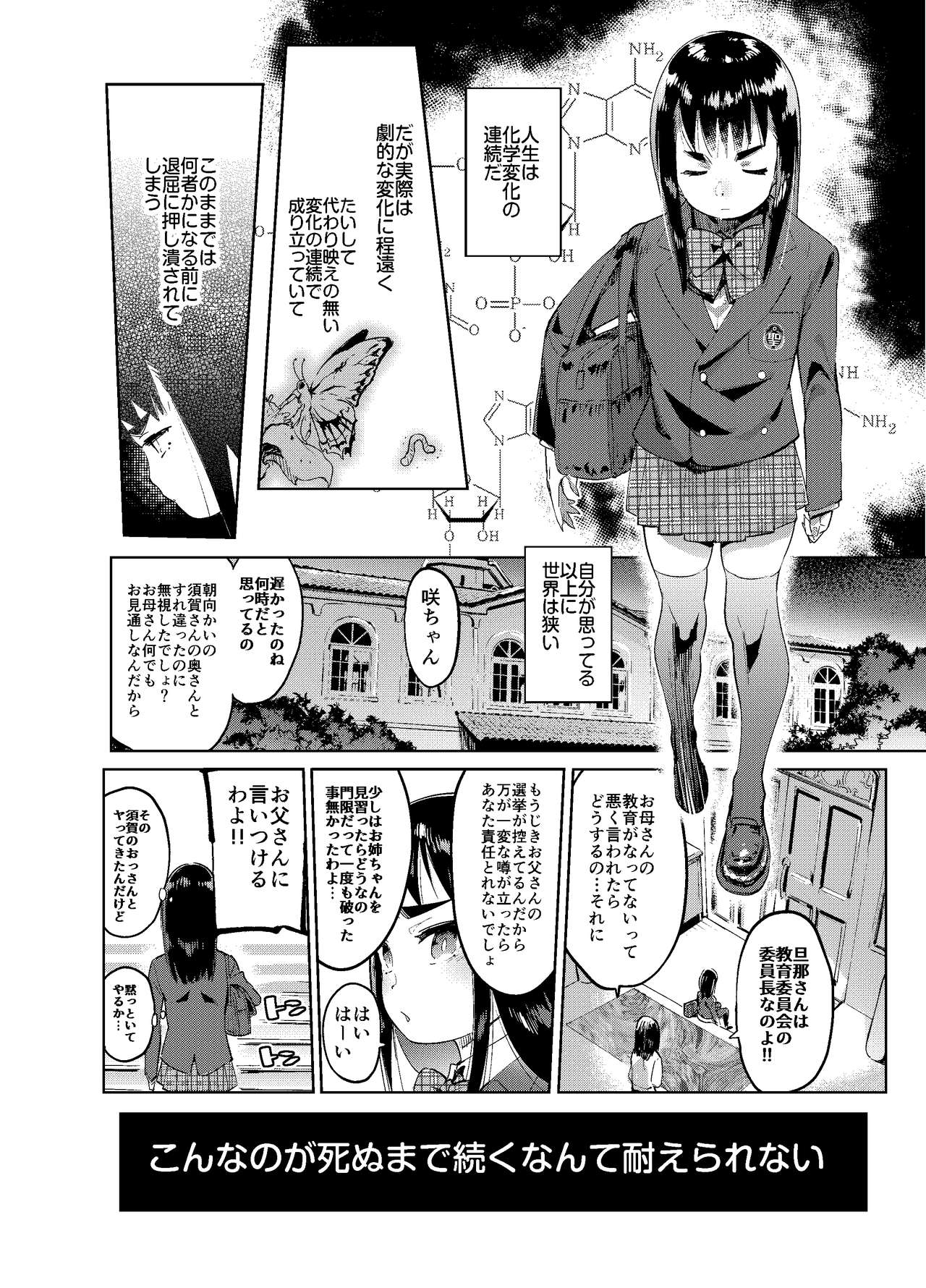 Zoku Josou no Pro ni Manabu Enkou no Susume page 7 full