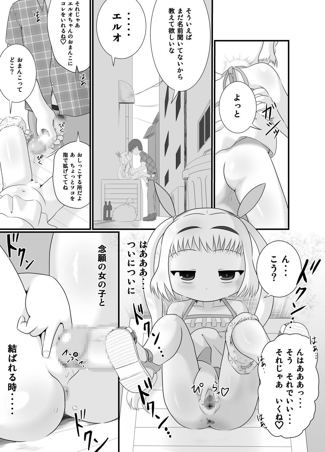 Rojiura no Elo page 12 full