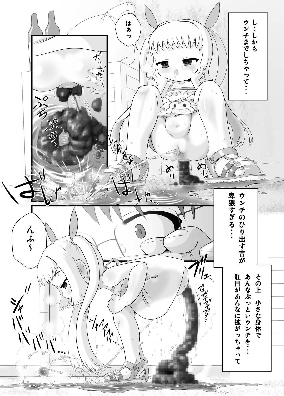 Rojiura no Elo page 4 full