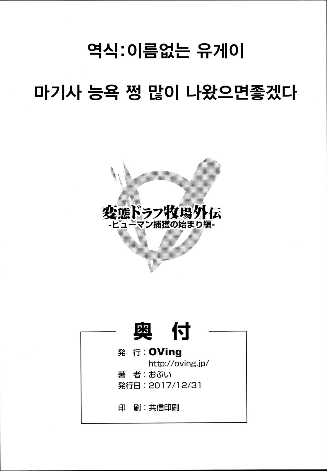 Hentai Draph Bokujou Gaiden -Human Hokaku no Hajimari Hen- | 변태드라프 목장외전 -휴먼 포획의 시작편- page 8 full
