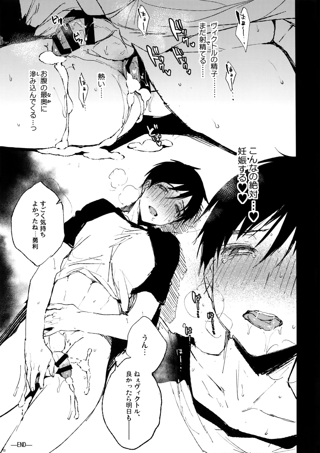 Katsuki Yuuri to Victor ni Biyaku o Nomasete xx Saseru page 12 full