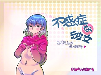 [InuCreamice] Fukanshou na Kanojo cover