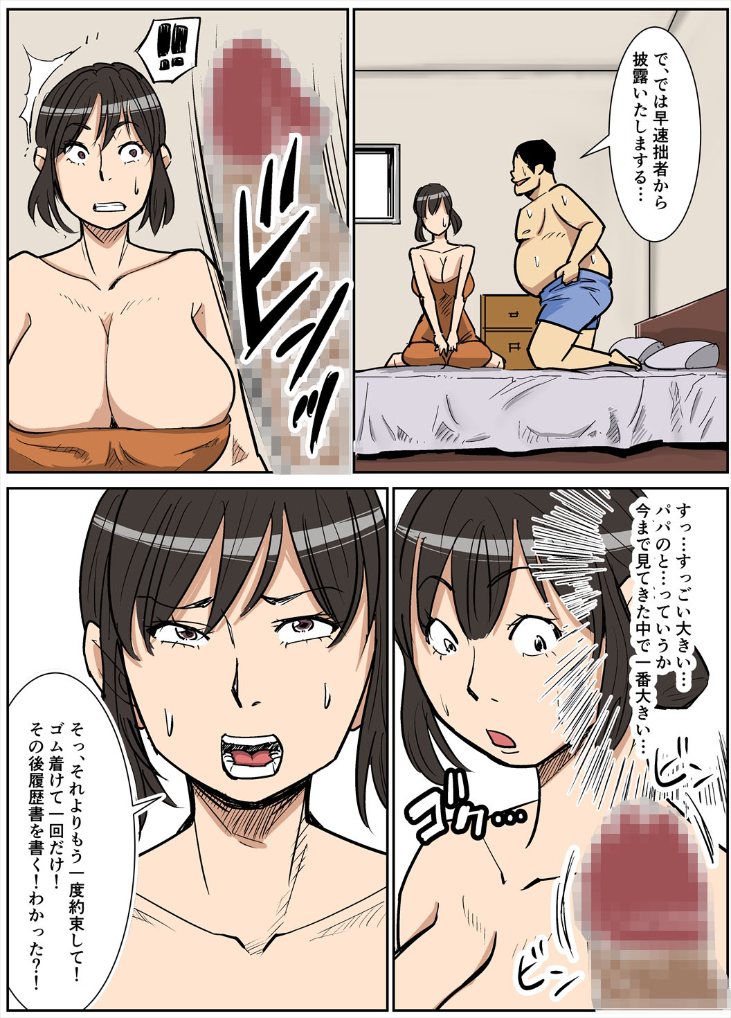 Shinji to Mama page 9 full