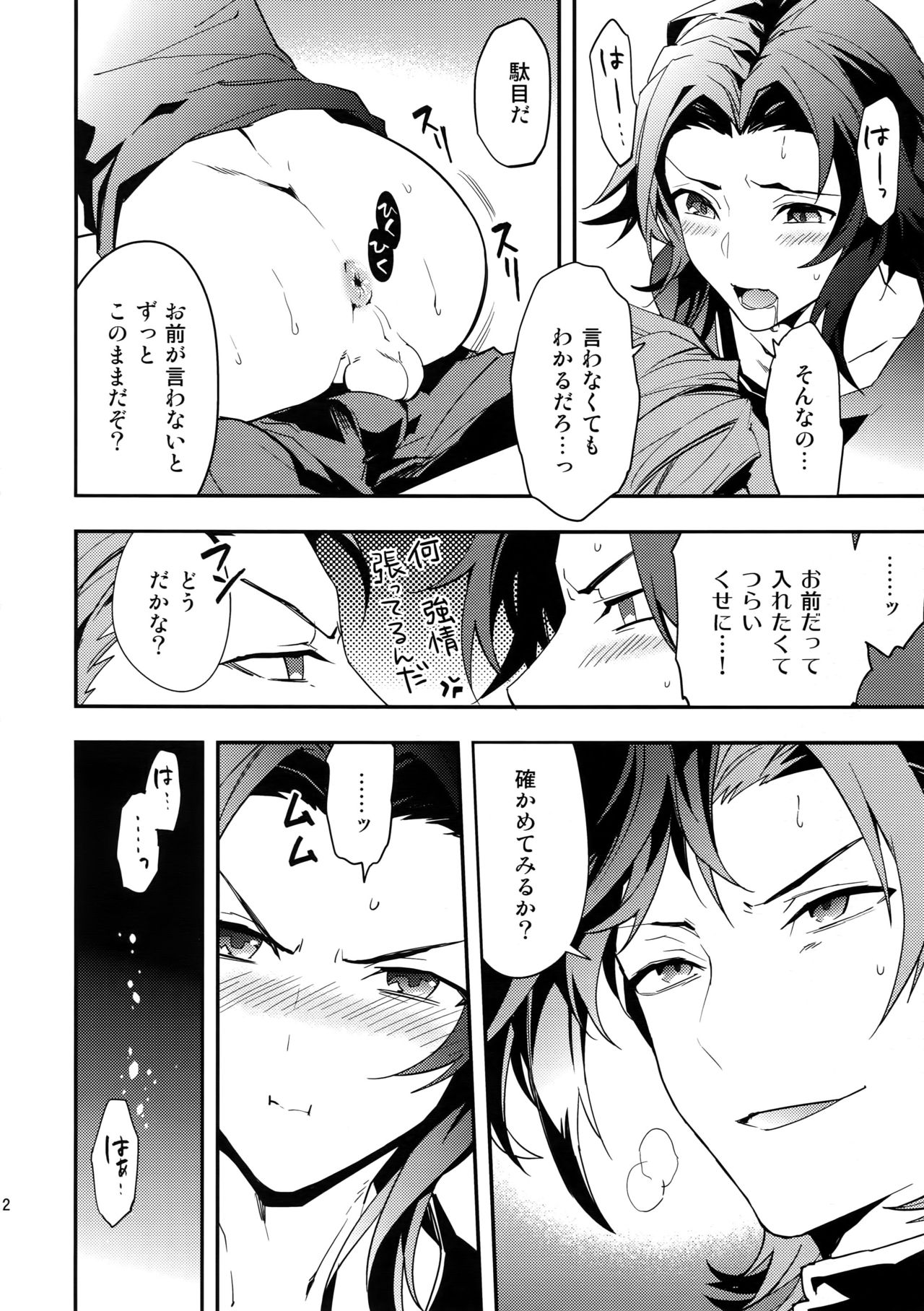 Sono Otoko, Shittobukai Seishitsu ni Tsuki. page 11 full