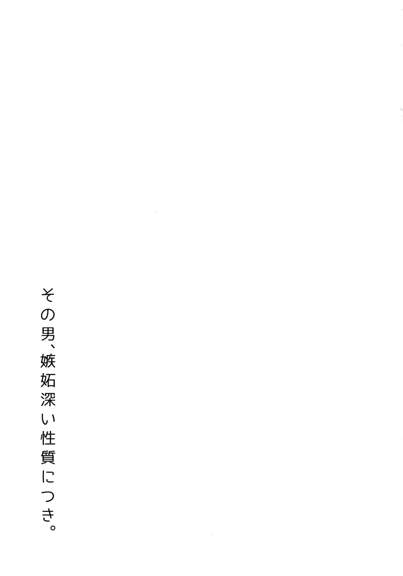 Sono Otoko, Shittobukai Seishitsu ni Tsuki. page 2 full