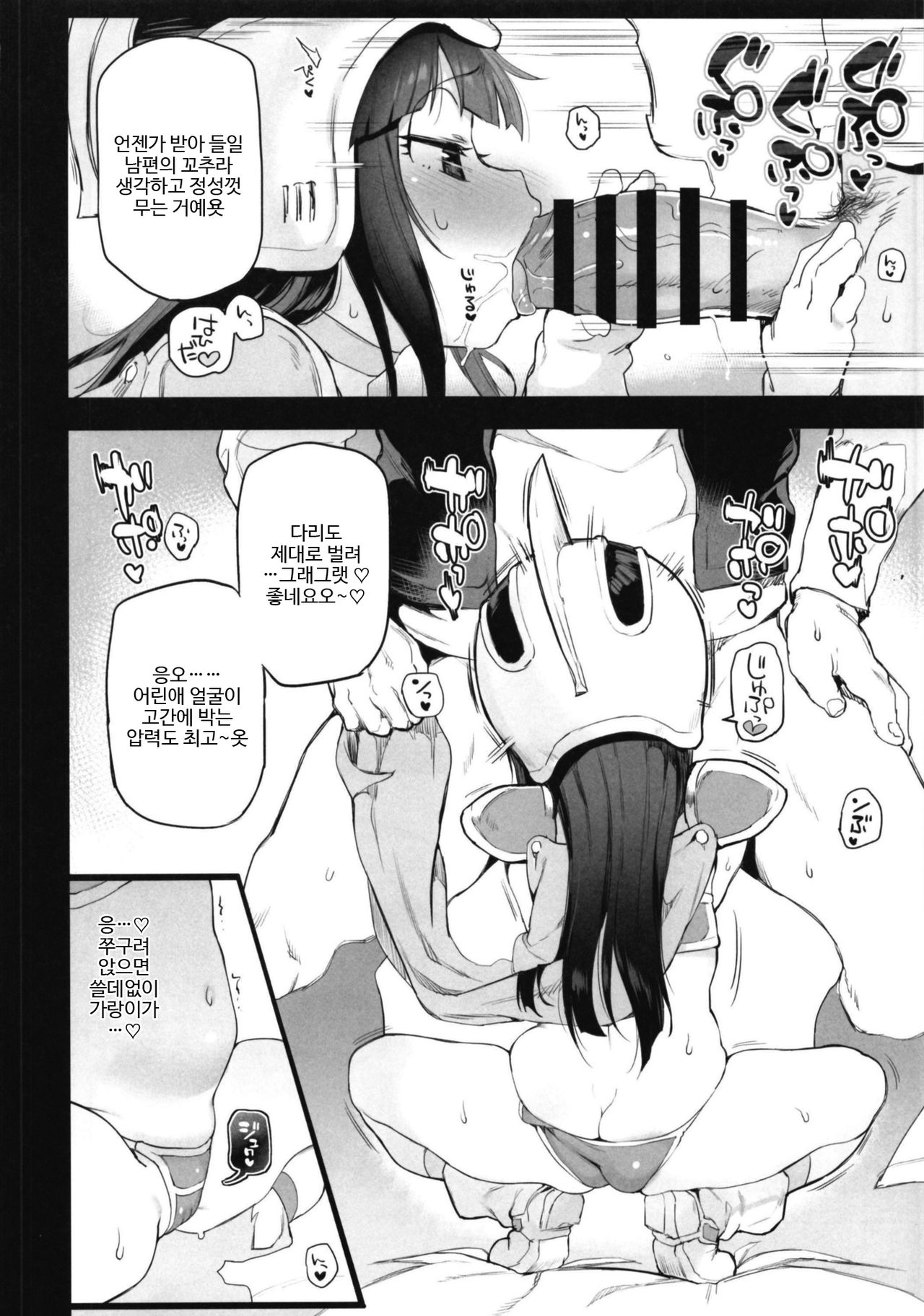 Chichi no Ecchi na Hanayome Shugyou | 치치의 야한 신부 수행 page 10 full