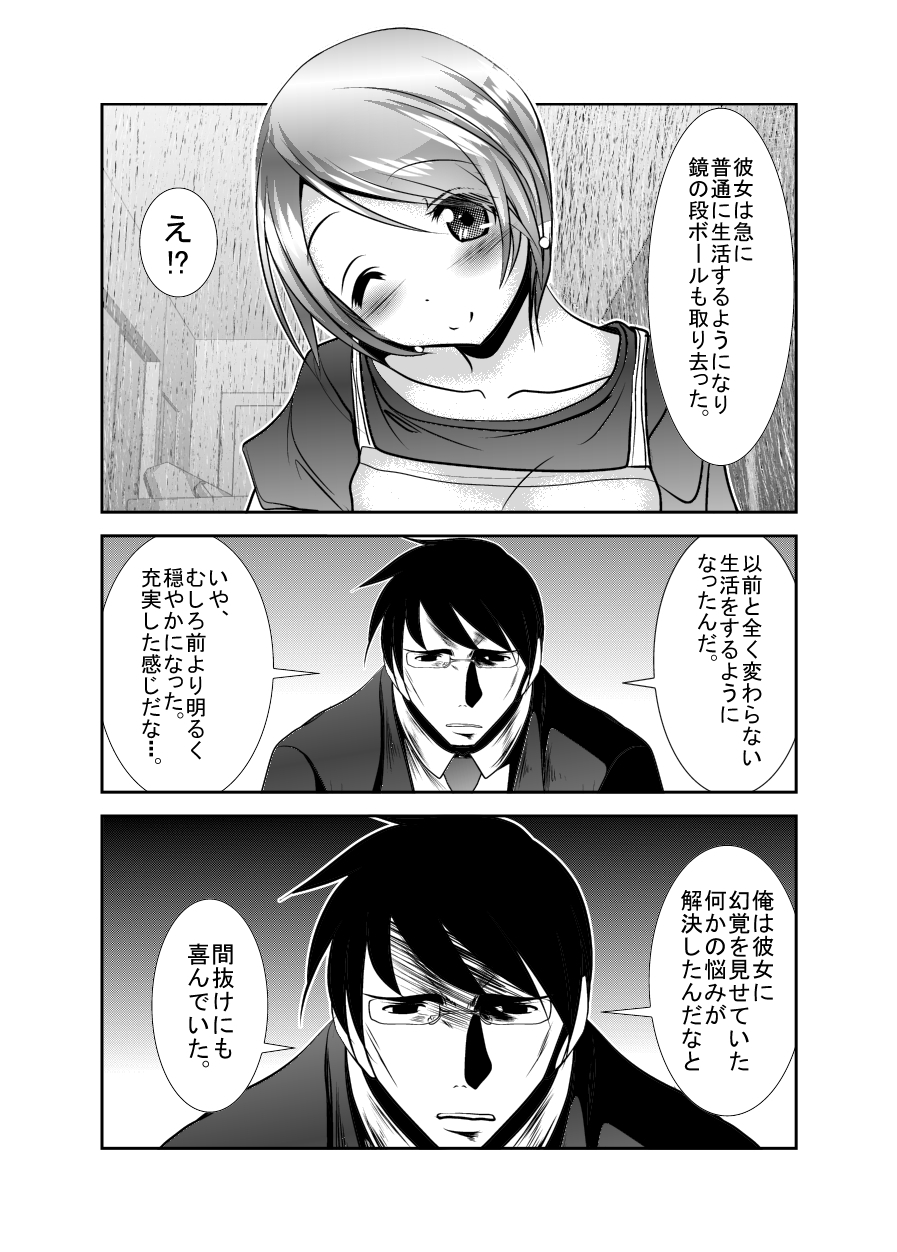"Chinure Warashi" Ch. 4 ~Fukushuusha~ page 10 full