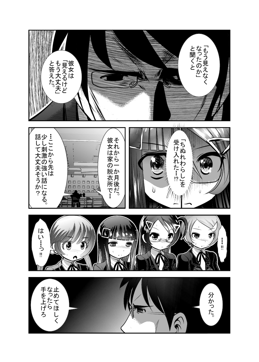 "Chinure Warashi" Ch. 4 ~Fukushuusha~ page 11 full