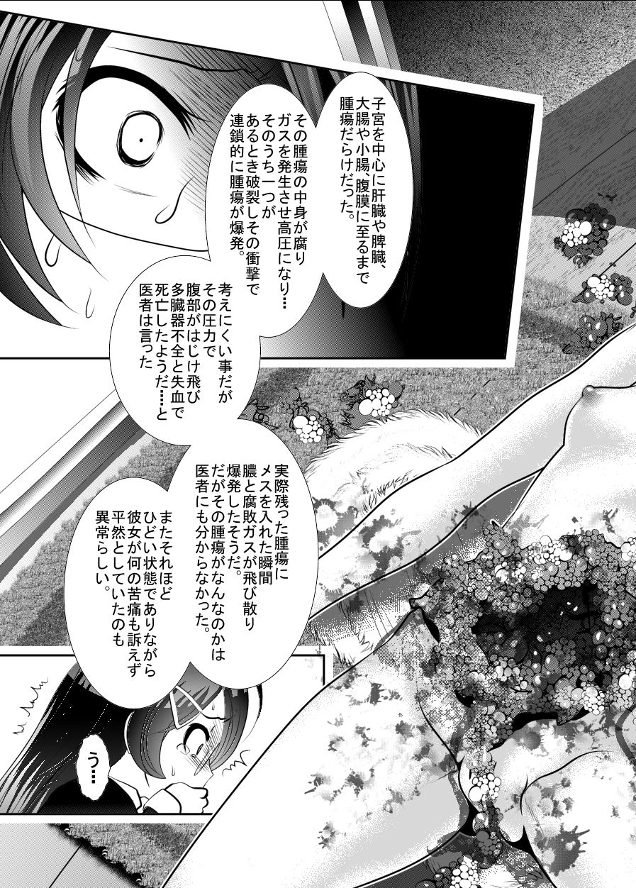 "Chinure Warashi" Ch. 4 ~Fukushuusha~ page 12 full