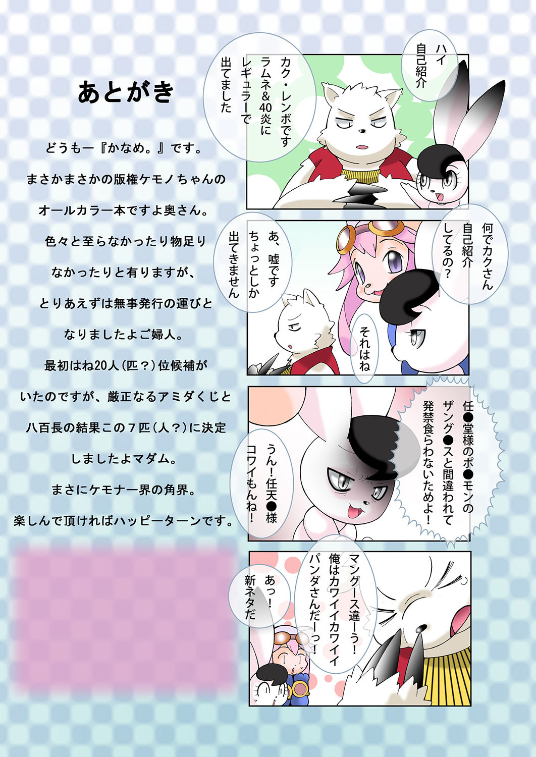 Nokemono no Kemono page 11 full