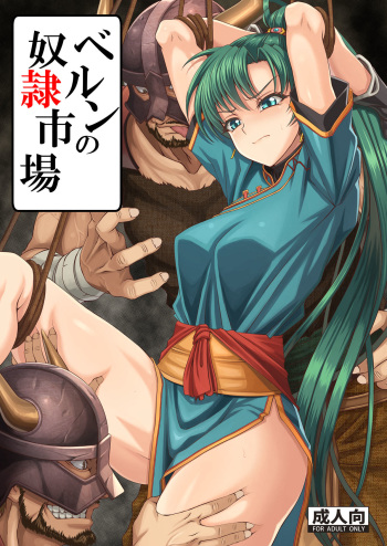 (C91) [CLOCK (Maeguchi Syunzou)] Bern no Dorei Shijou (Fire Emblem: Rekka no Ken) [English] cover