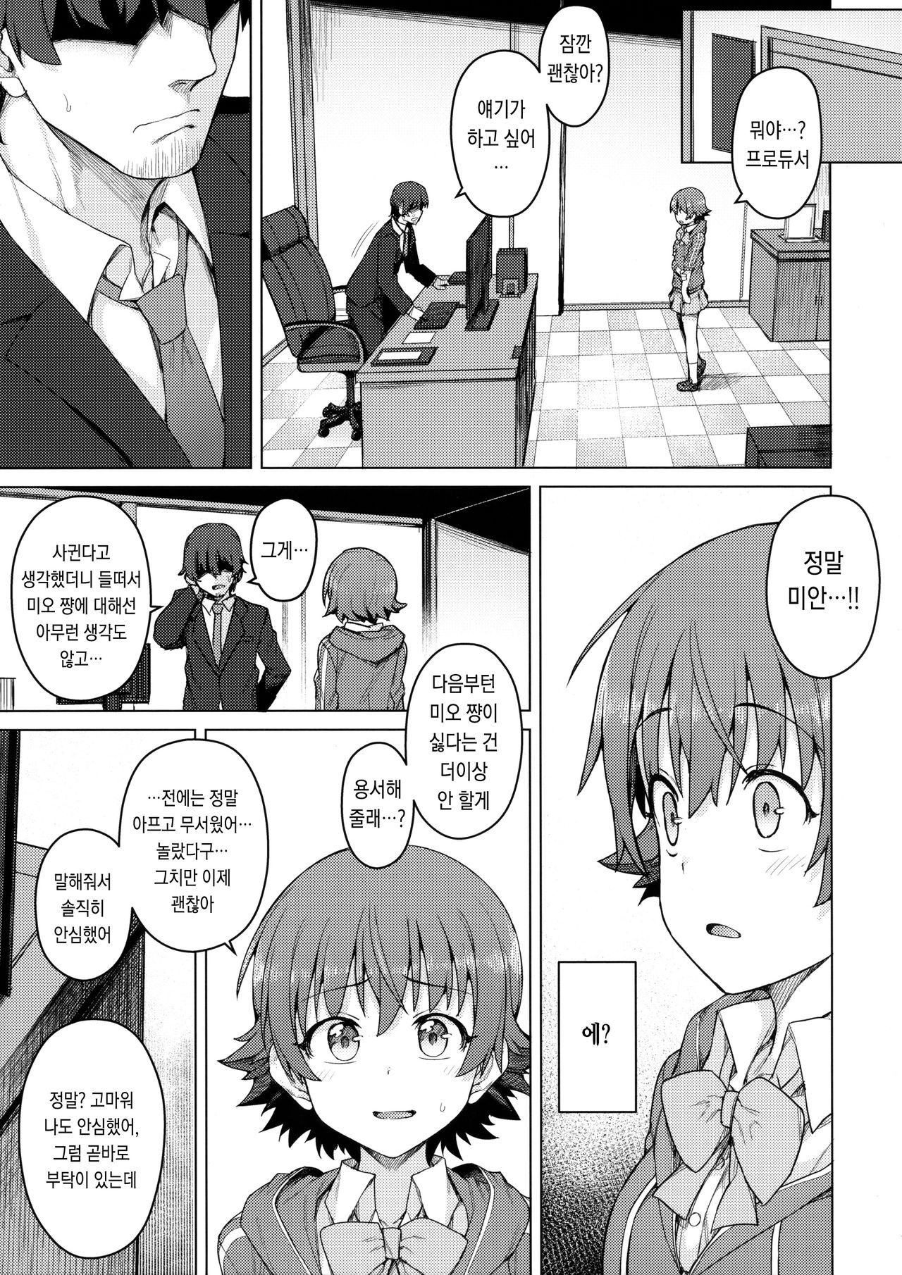 Yogosareta Mitsuboshi | 더럽혀진 미츠보시 page 12 full