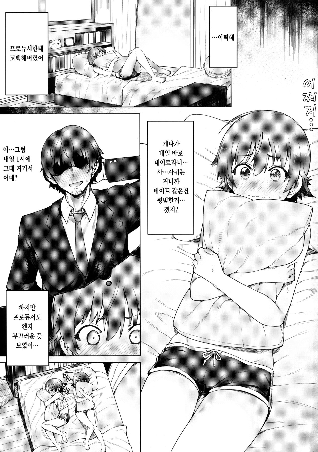 Yogosareta Mitsuboshi | 더럽혀진 미츠보시 page 2 full